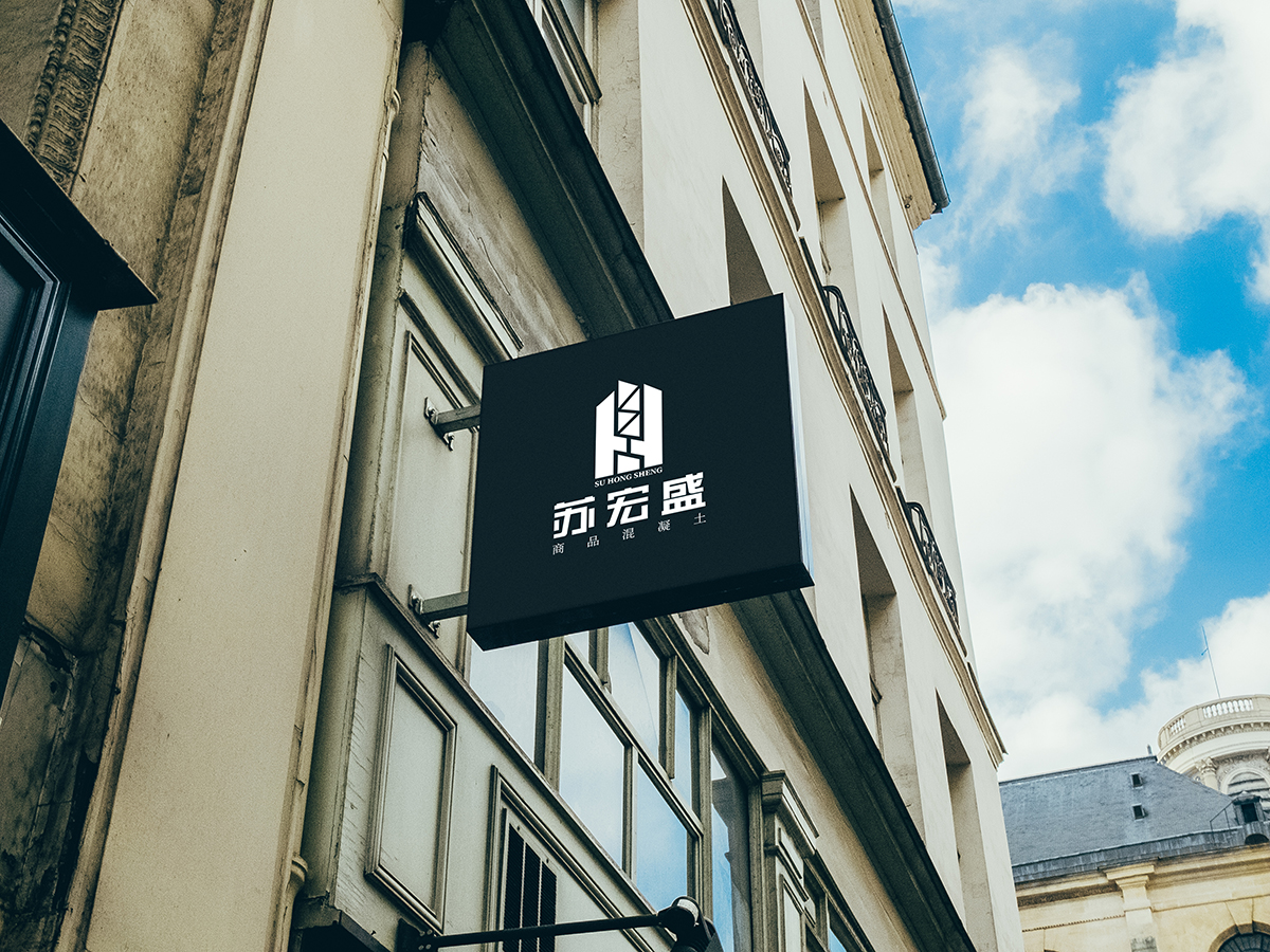 蘇宏盛混凝土企業(yè)標(biāo)志logo設(shè)計(jì),極地視覺(jué)