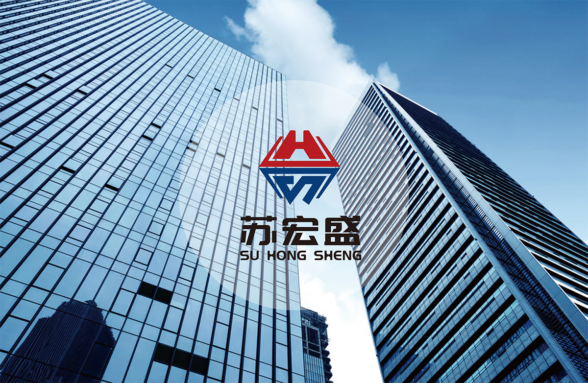 蘇宏盛混凝土企業(yè)標(biāo)志logo設(shè)計(jì),極地視覺(jué)